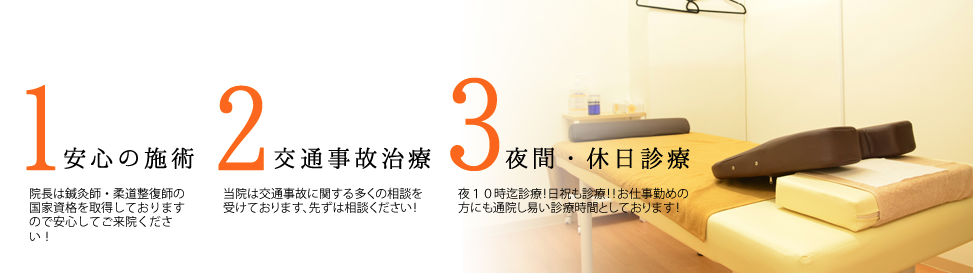 世田谷総合鍼灸・整骨院